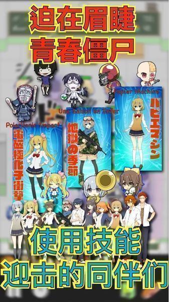 青春僵尸游戲 v2.21 安卓中文版 2