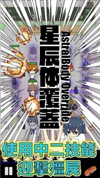 青春僵尸游戲 v2.21 安卓中文版 3