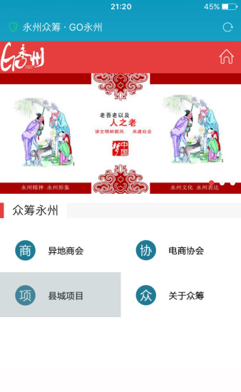 GO永州 v1.0.1 安卓版 1