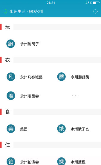 GO永州 v1.0.1 安卓版 2