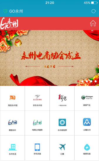 GO永州 v1.0.1 安卓版 3