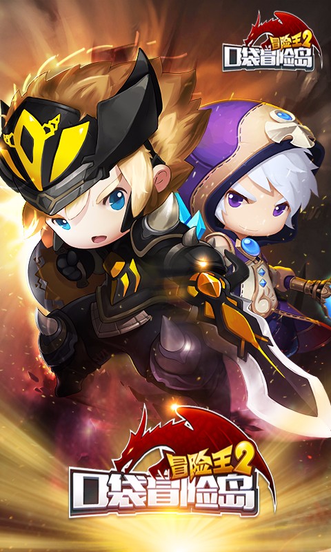 冒險(xiǎn)王2九游手機(jī)版下載