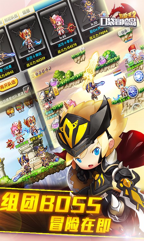 冒險(xiǎn)王2九游手機(jī)版 v5.8.1 安卓版 1