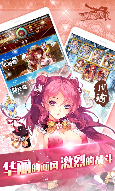 戰(zhàn)姬天下百度客戶端 v11.6.61 官網(wǎng)安卓版 2