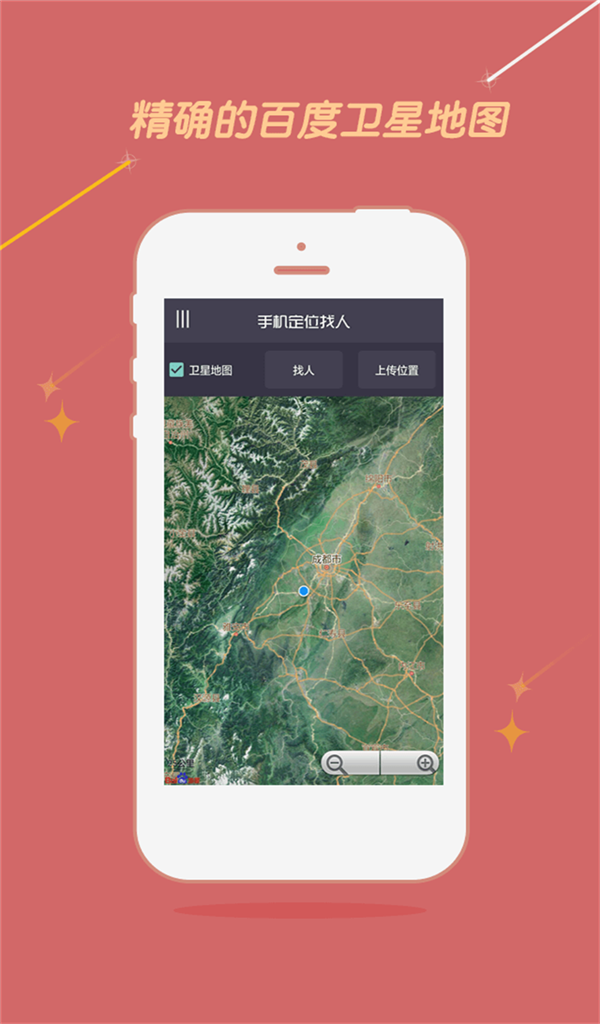 手機(jī)號定位找人apk v1.1 安卓版 2