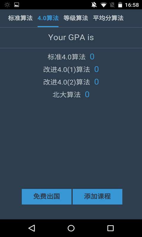 GPA績點(diǎn)計(jì)算器手機(jī)版 v1.3 安卓版 1
