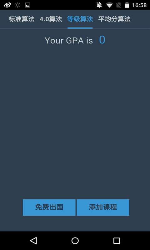GPA績點(diǎn)計(jì)算器手機(jī)版 v1.3 安卓版 0
