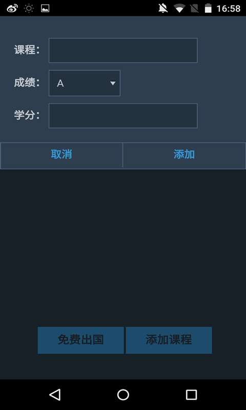 GPA績點(diǎn)計(jì)算器手機(jī)版 v1.3 安卓版 2