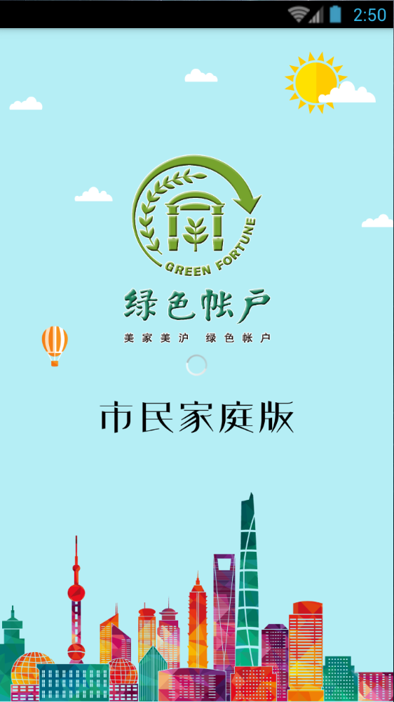 上海綠色帳戶市民版 v1.3.0 安卓版 0