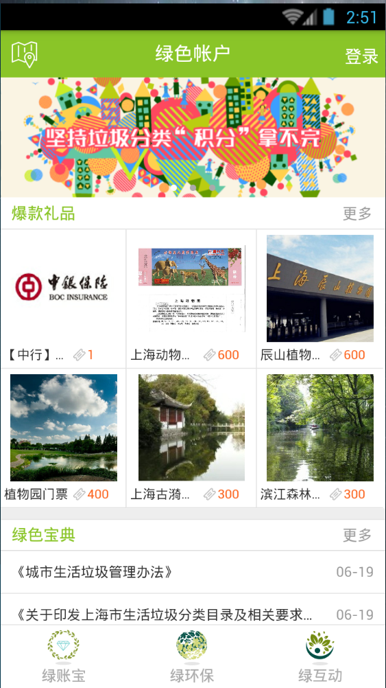 上海綠色帳戶市民版 v1.3.0 安卓版 1