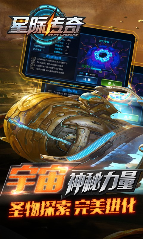 360版星際傳奇手游 v5.2.1 安卓版 3