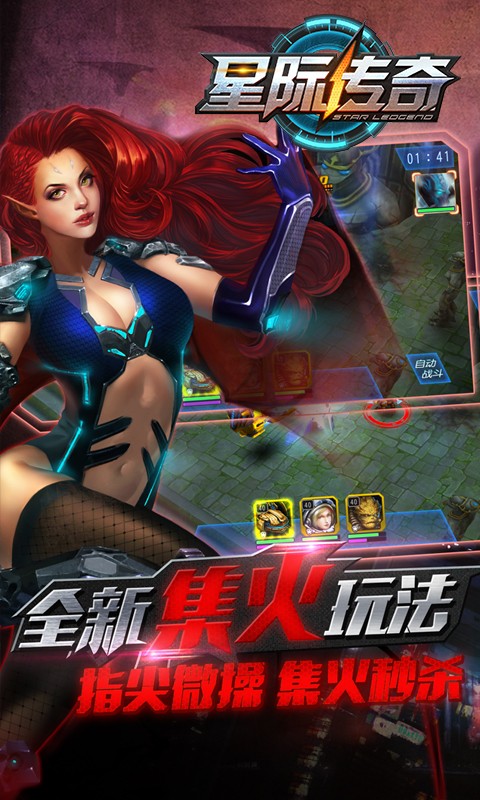 360版星際傳奇手游 v5.2.1 安卓版 2