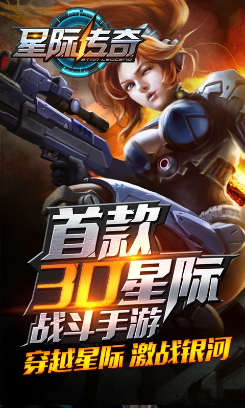 360版星際傳奇手游 v5.2.1 安卓版 0