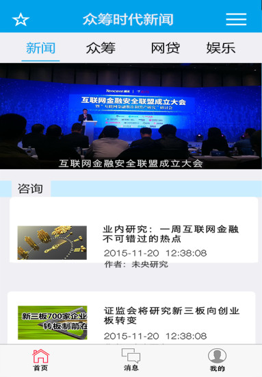 眾籌新聞 v1.0  安卓版 0