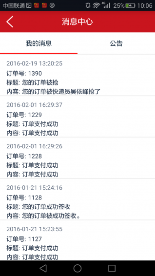 e專弟手機版(快遞服務) v1.0 安卓版 1