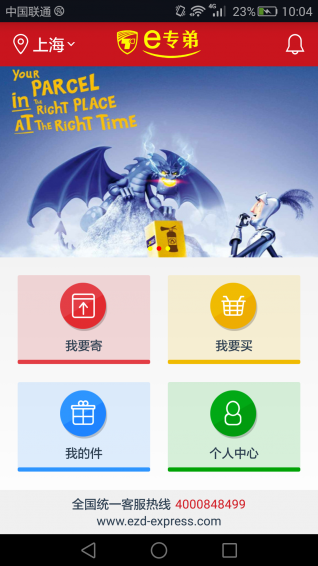 e專弟手機版(快遞服務) v1.0 安卓版 2