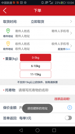 e專弟手機版(快遞服務) v1.0 安卓版 3