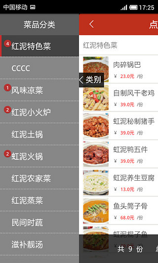 虹泥小廚 v1.3.0.176 安卓版 2