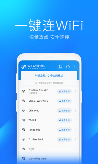 wifi萬能鑰匙谷歌市場去廣告版 v4.5.78 安卓版 0