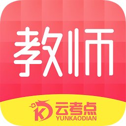 云考點(diǎn)教師網(wǎng)校