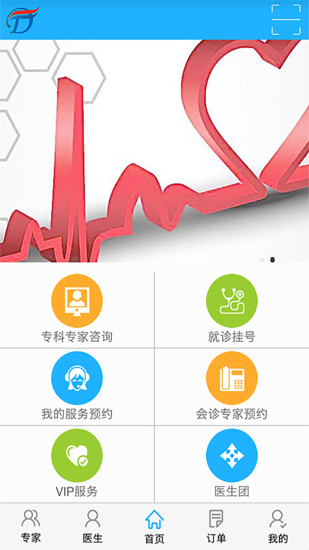 到科特醫(yī)療平臺(tái) v1.0 安卓版 0