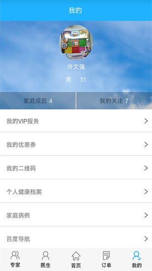 到科特醫(yī)療平臺(tái) v1.0 安卓版 1