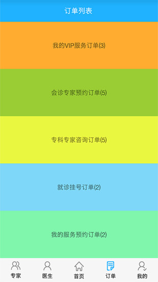 到科特醫(yī)療平臺(tái) v1.0 安卓版 3