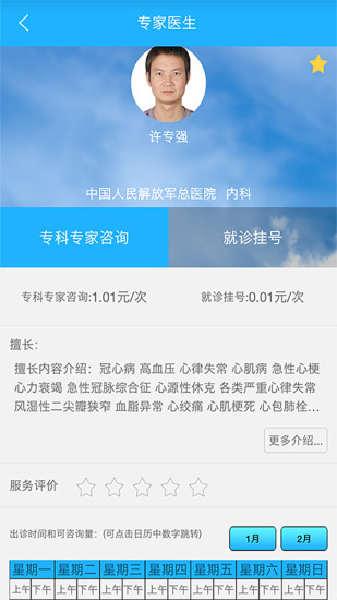 到科特醫(yī)療平臺(tái) v1.0 安卓版 2