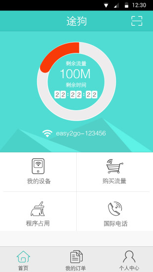 途狗全球WiFi v2.0.8 安卓版 0