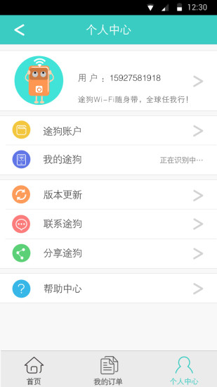 途狗全球WiFi v2.0.8 安卓版 2