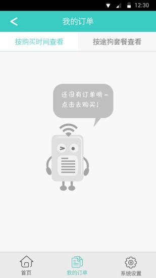 途狗全球WiFi v2.0.8 安卓版 1