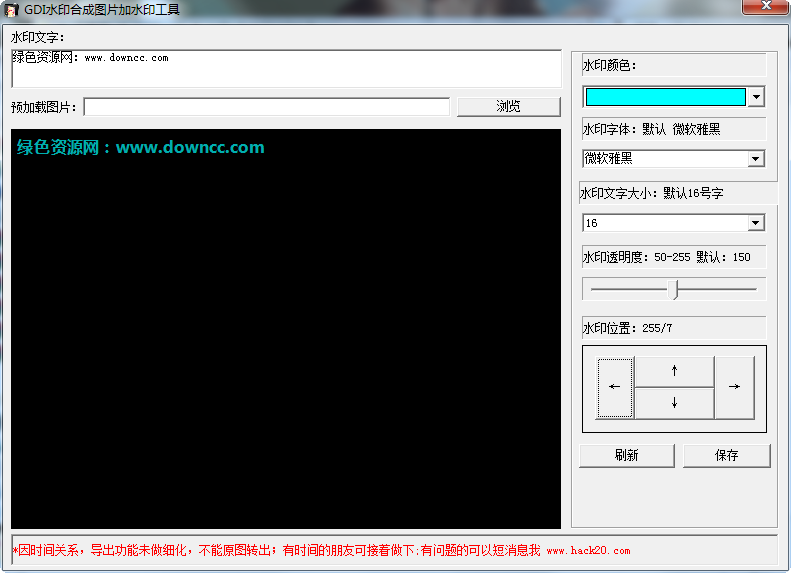 GDI水印合成圖片加水印工具 v1.0 綠色版 0
