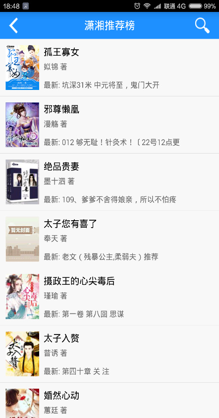 快眼免費(fèi)小說 v1.1.0 安卓版 2