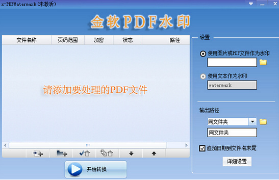 金軟PDF水印 v1.0 官方版 0