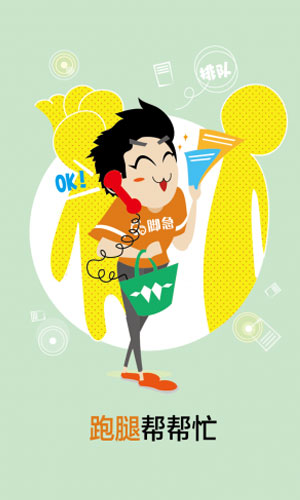 腳急(跑腿服務(wù)) v1.1.1 安卓版 1