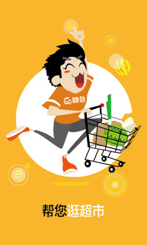 腳急(跑腿服務(wù)) v1.1.1 安卓版 2