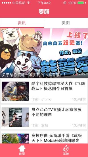 游戲燒麥(手游資訊) v2.0 安卓版 1