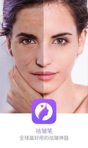 祛皺筆(照片去皺神器) v1.0 安卓版 1