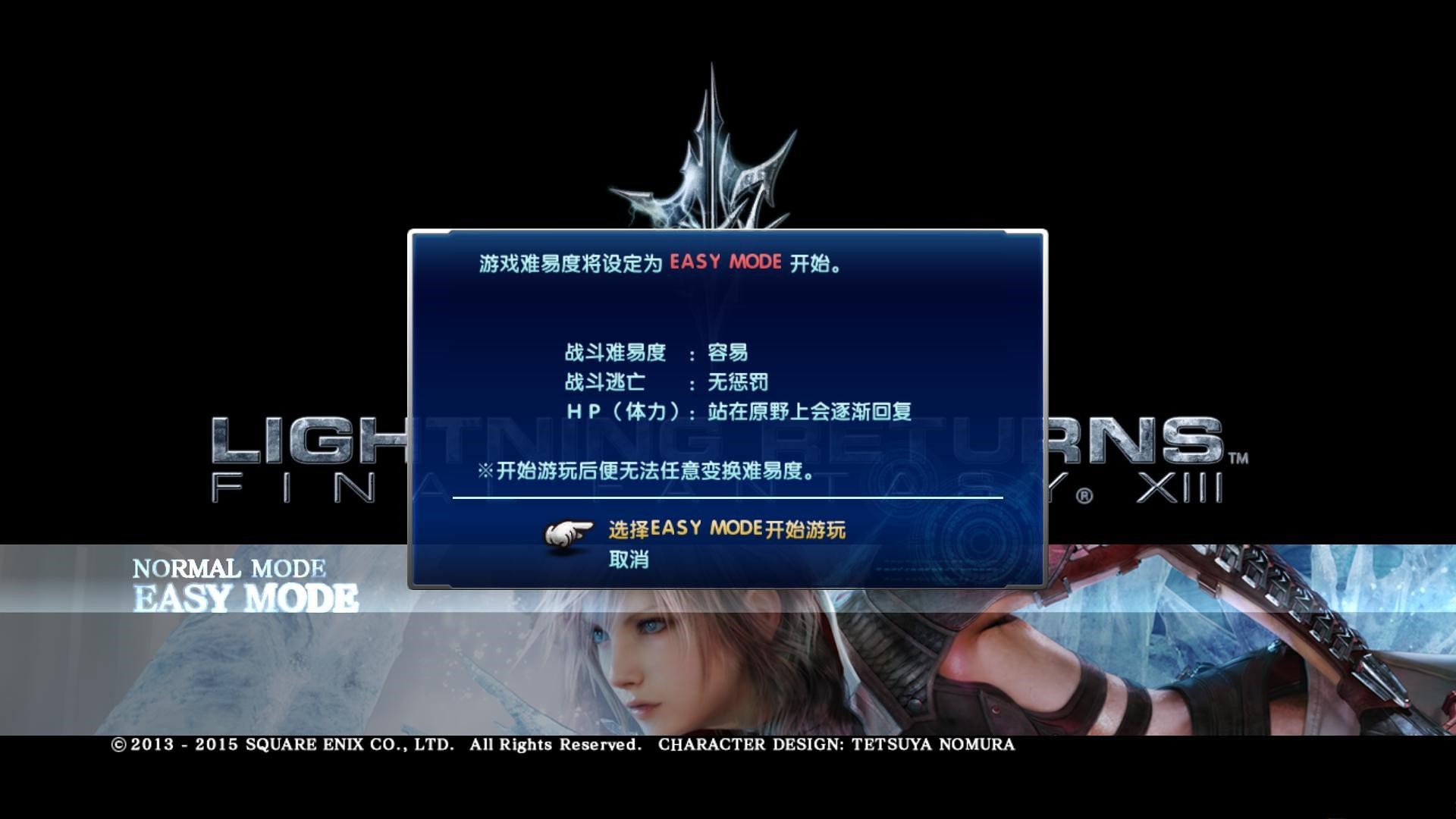 最終幻想13雷霆歸來手工完美初始存檔  0