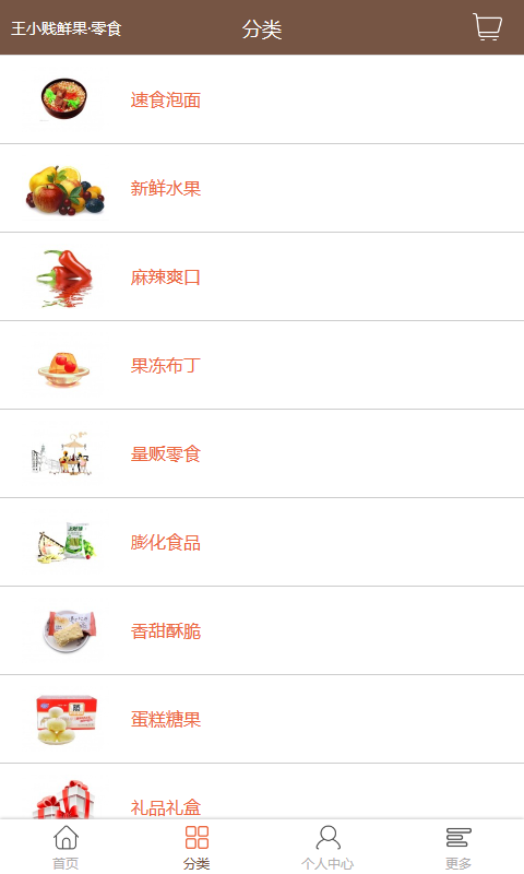 王小賤鮮果零食1