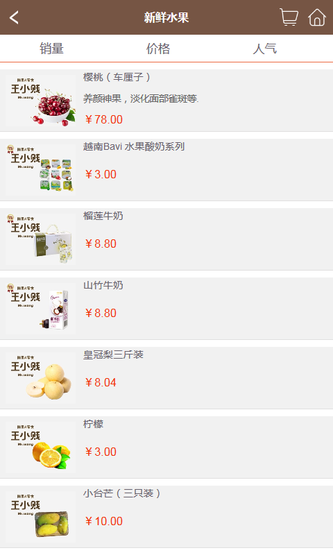 王小賤鮮果零食2