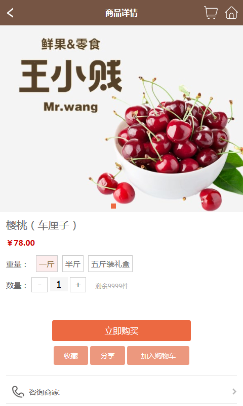 王小賤鮮果零食3