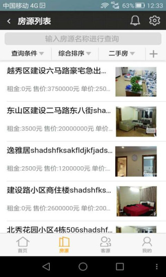 我房易 v1.1 安卓版 0