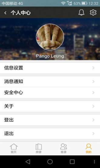 我房易 v1.1 安卓版 2