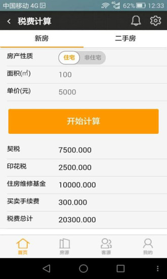 我房易 v1.1 安卓版 1