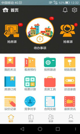 我房易 v1.1 安卓版 3