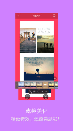 海報(bào)大師 v3.2.19 安卓版 0