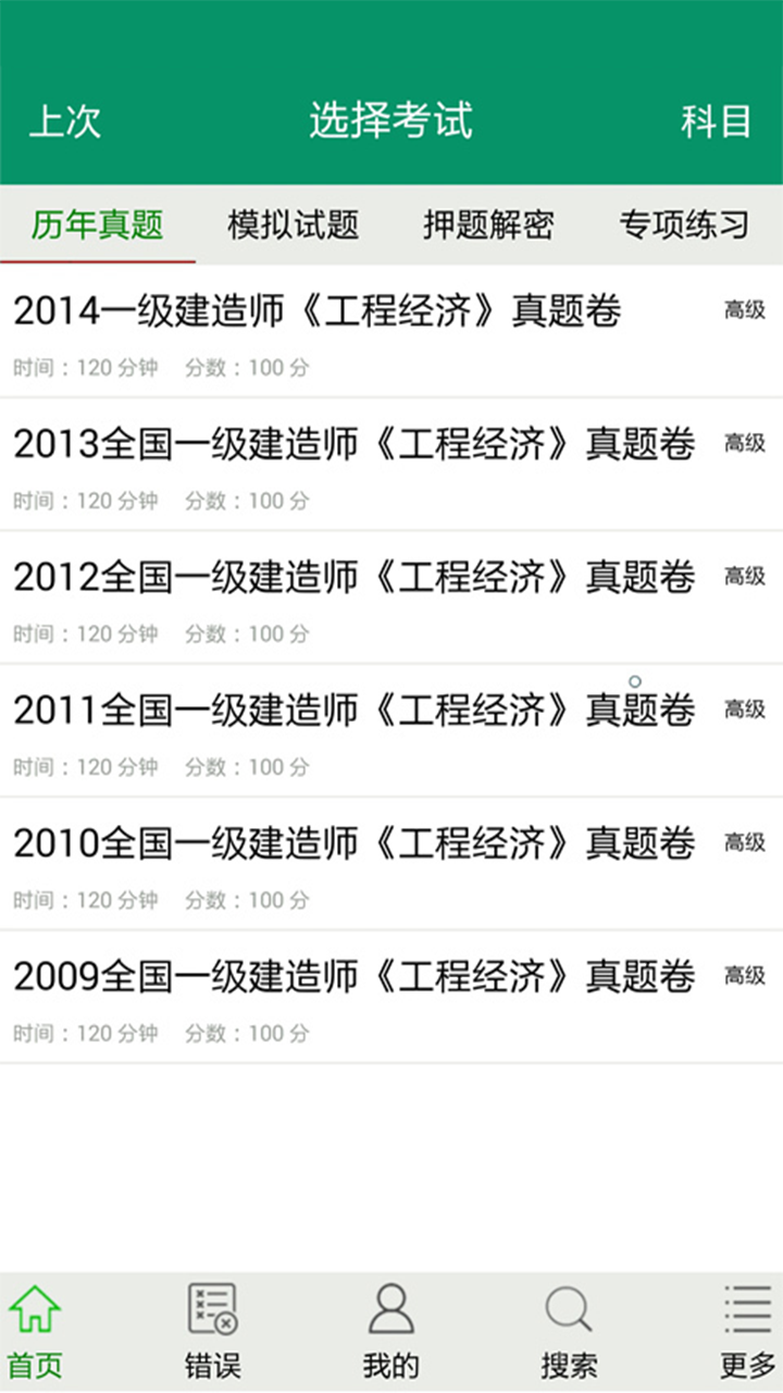 天秤题库app 天秤题库