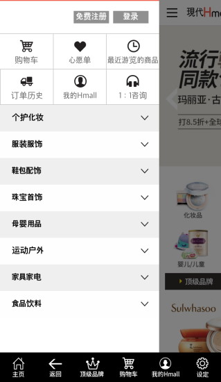 韓國(guó)現(xiàn)代Hmall v2.0.2 安卓版 3
