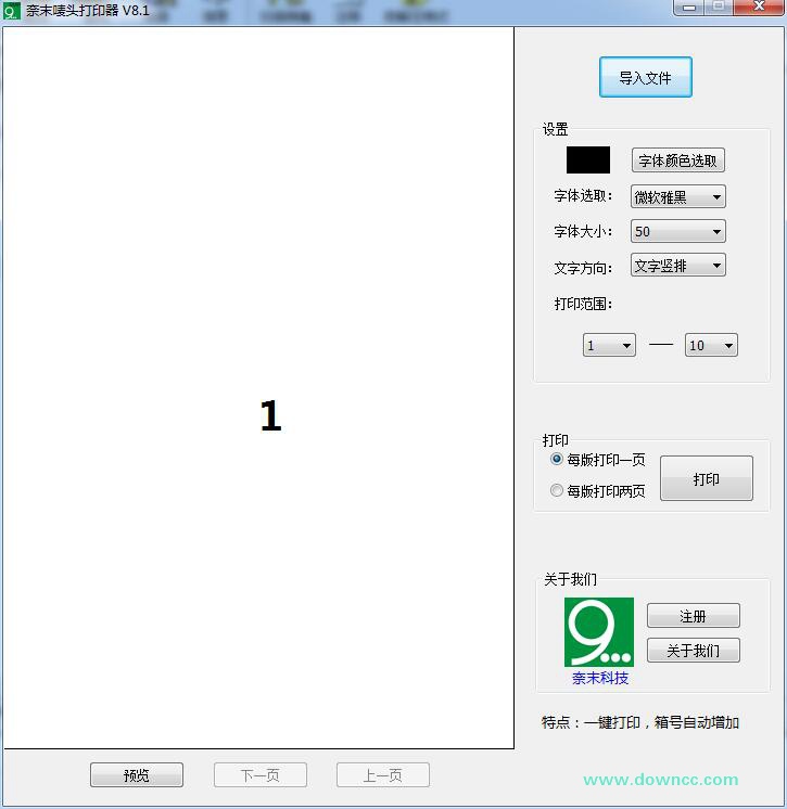 奈末嘜頭打印軟件 v8.1 最新版 0